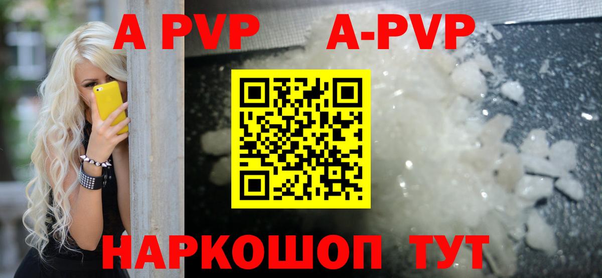 Alpha-PVP  Вход с VPN  A-PVP кристаллы  Новороссийск  A PVP СК  А ПВП Crystall 