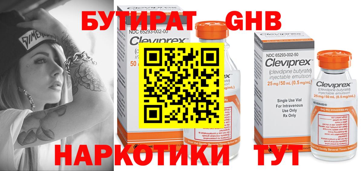 Новороссийск  БУТИРАТ Butirat  Вход с VPN 
