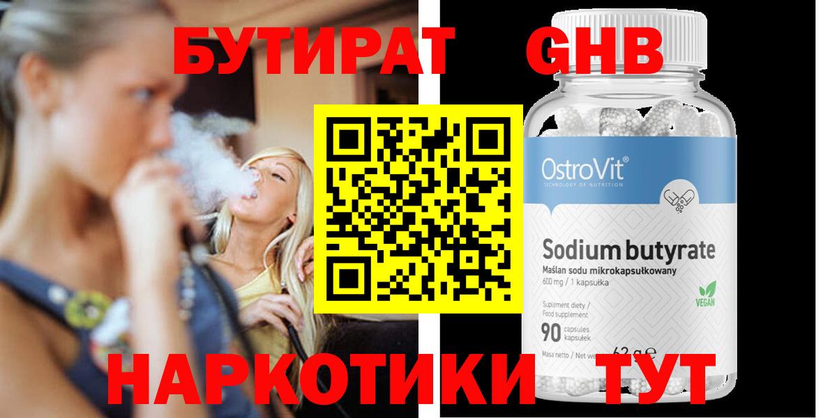 Бутират BDO Новороссийск