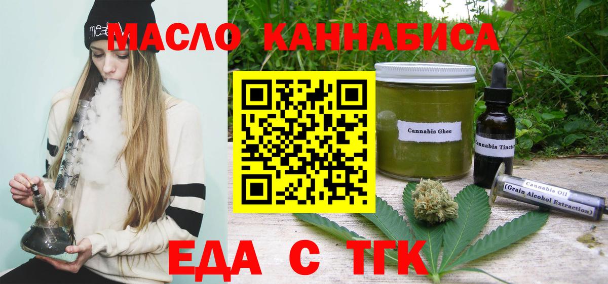 Новороссийск  Еда ТГК марихуана  Вход с VPN 