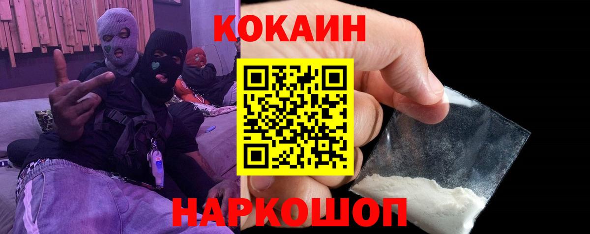 COCAIN 97% Новороссийск