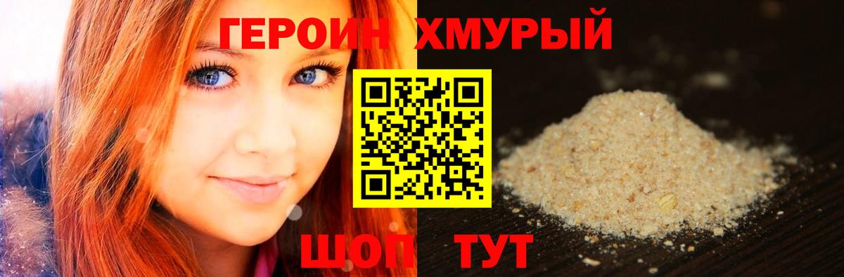 ГЕРОИН белый  Вход с VPN  Героин  Новороссийск 