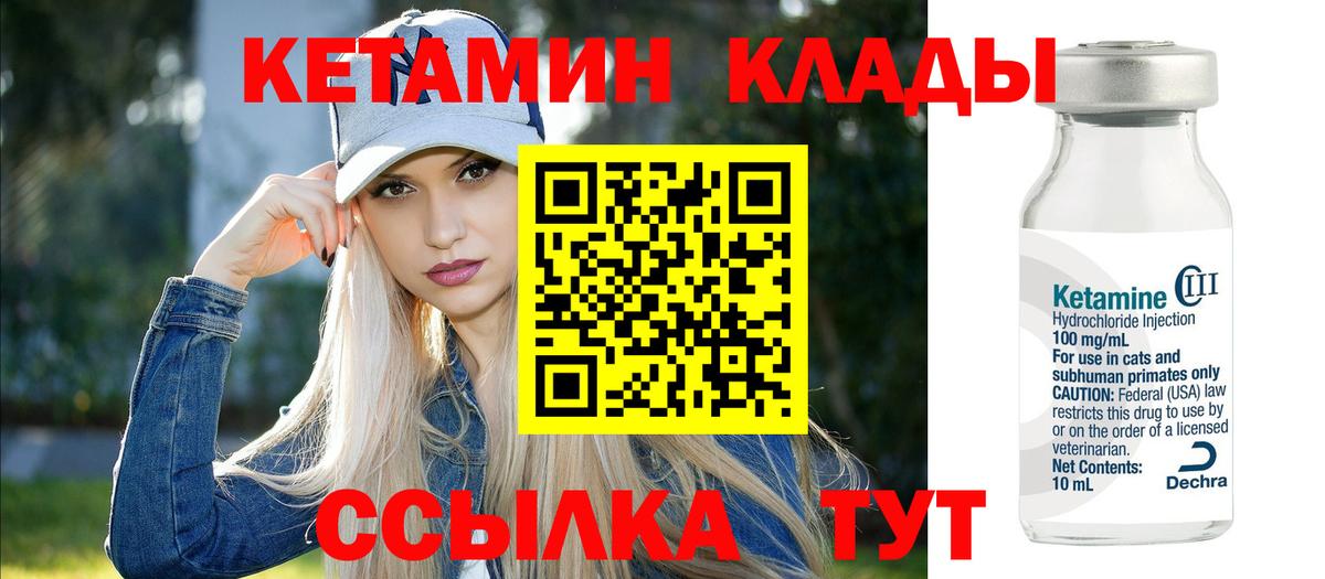 Новороссийск  Кетамин VHQ  Вход с VPN 