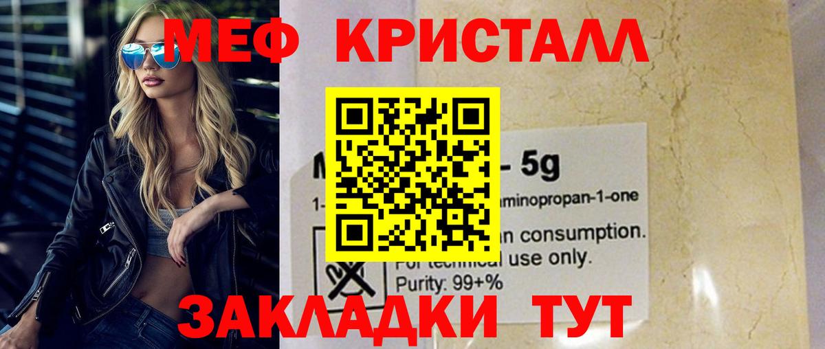 Меф мяу мяу Новороссийск
