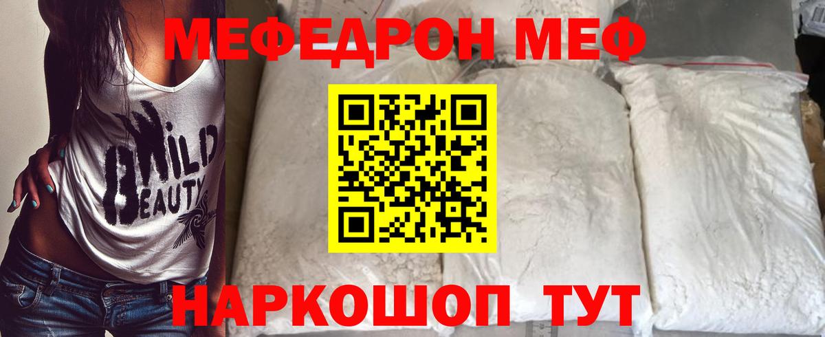 Новороссийск  Мефедрон мяу мяу  МЯУ-МЯУ  Вход с VPN  Мефедрон VHQ 