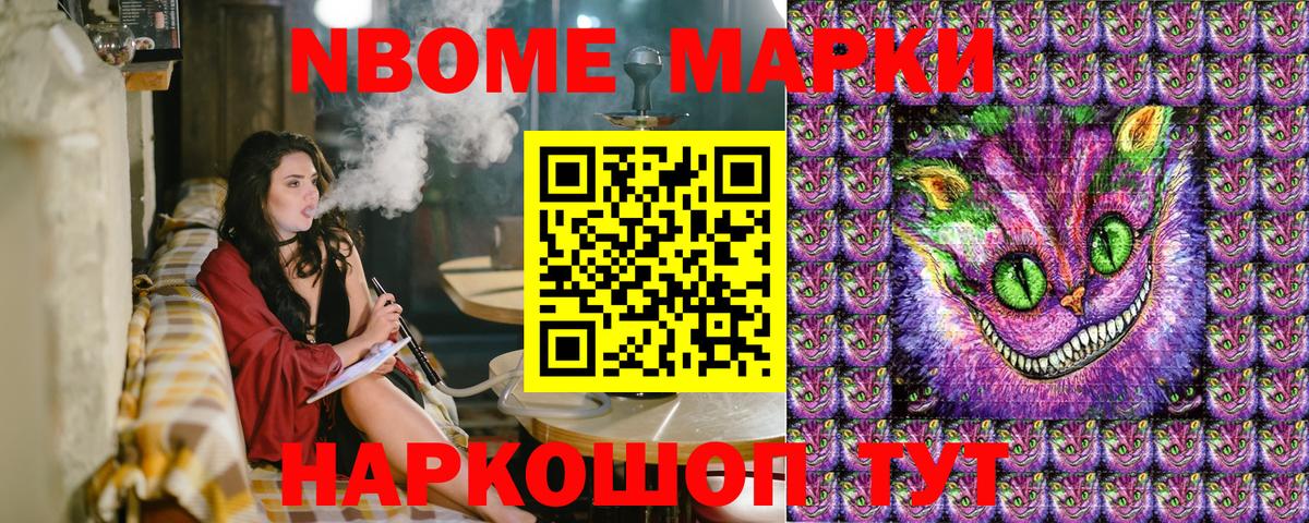 Новороссийск  Наркотические марки  Марки N-bome 1,8мг  Вход с VPN  Марки N-bome 1,8мг 