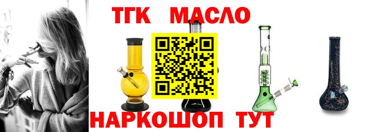 Дистиллят ТГК концентрат  Дистиллят ТГК THC oil  Вход с VPN  наркошоп  Новороссийск 